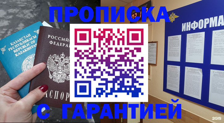 временная регистрация надежно в Иркутске