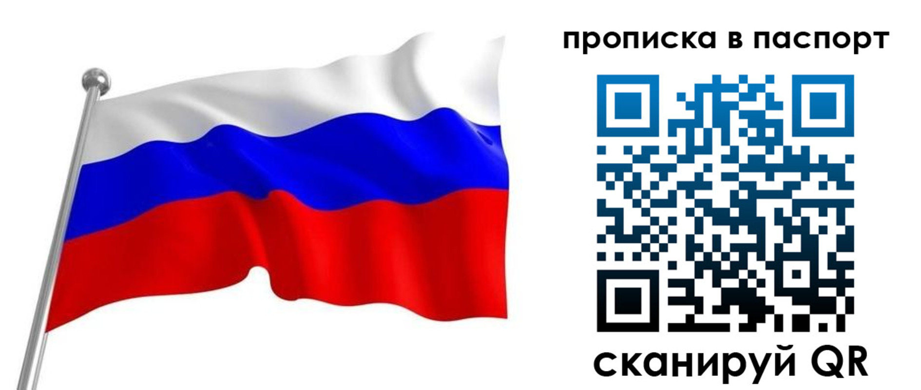 прописка для работы в Иркутске