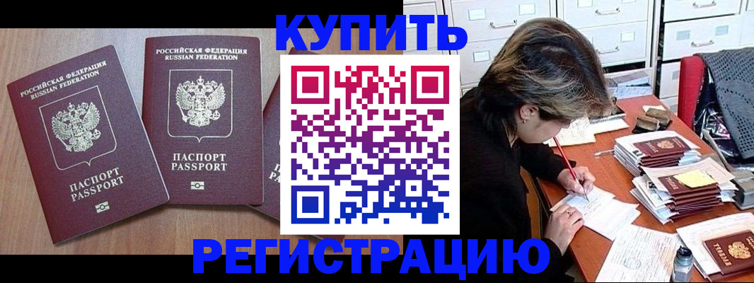 временная регистрация в Иркутске