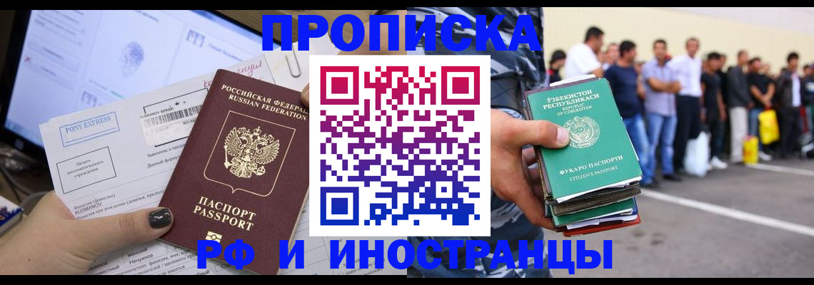 прописка законно в Иркутске