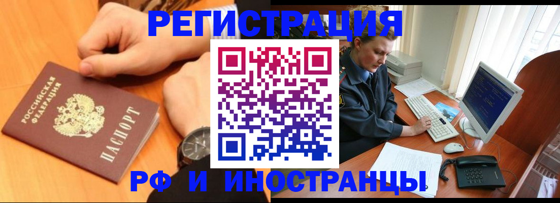 прописка законно в Иркутске
