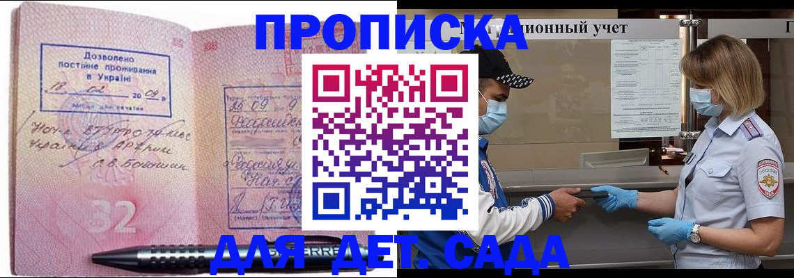 прописка для школы в Иркутске