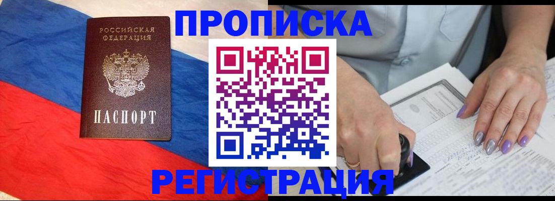 временная регистрация в Иркутске