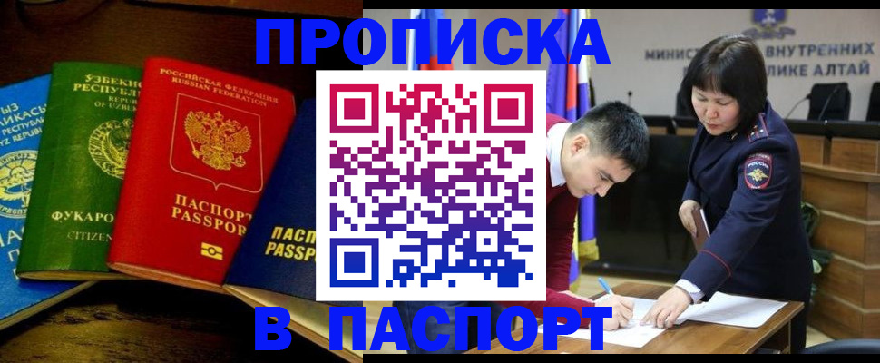 временная регистрация в квартире в Иркутске