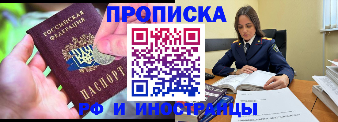 прописка гарантия в Иркутске