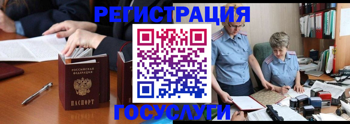 прописка ребенка в Иркутске