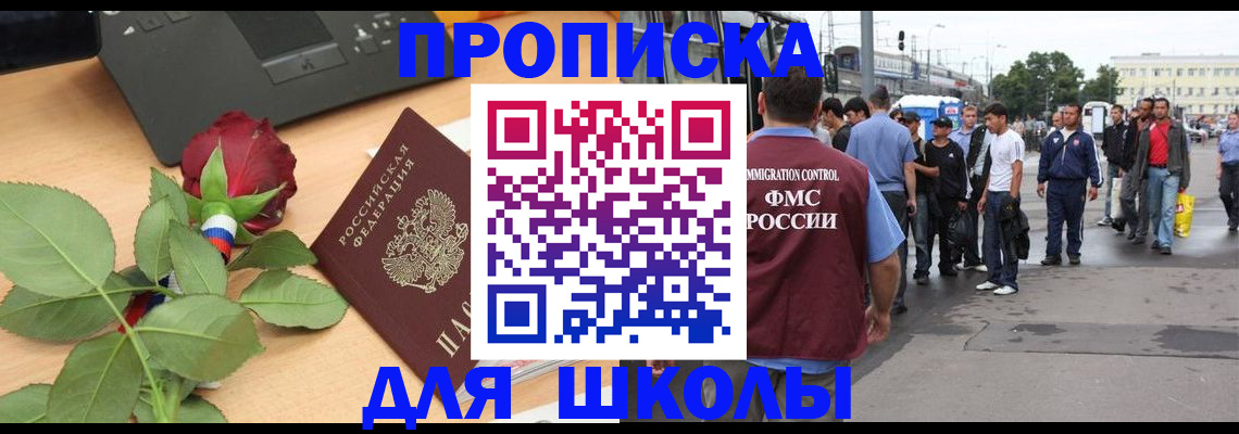 купить прописку в Иркутске